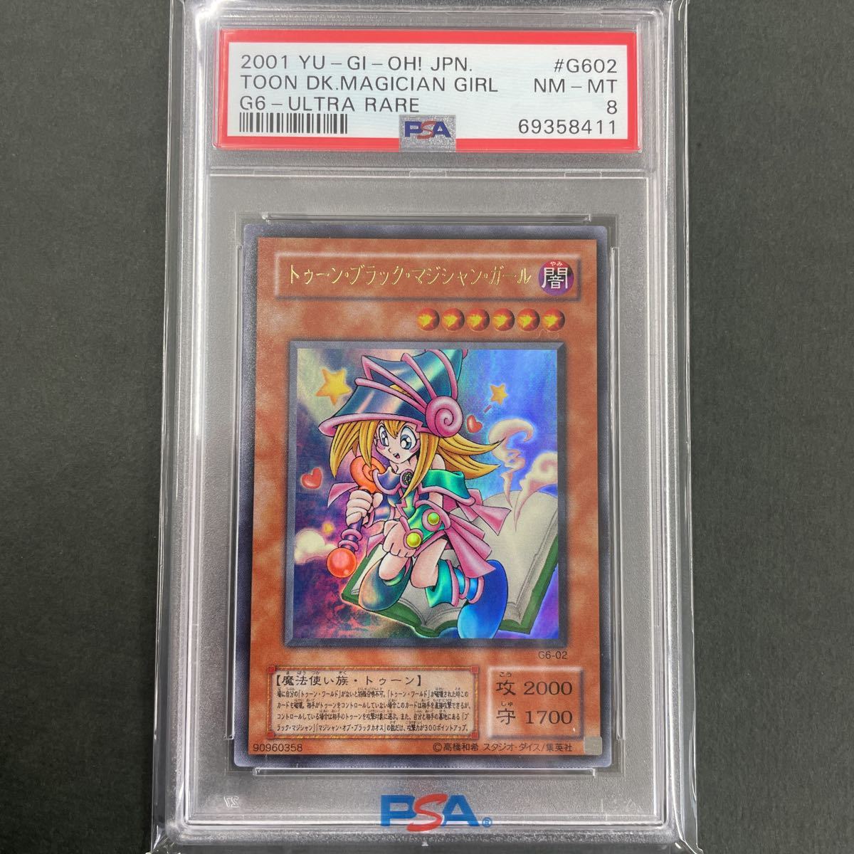 遊戯王 ウルトラレア トゥーンブラックマジシャンガール プロモ G6-02