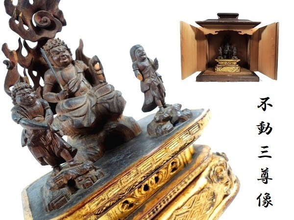 ヤフオク! - 仏教美術/時代物/木造不動三尊像/不動明王/矜羯羅童子/制...