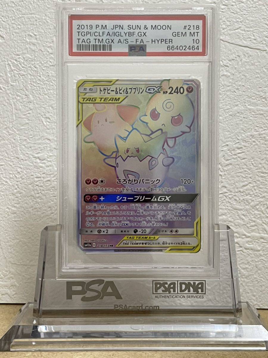 3枚セット】トゲピィ&ピィ&ププリンGX SR HR ポケモンカードゲーム