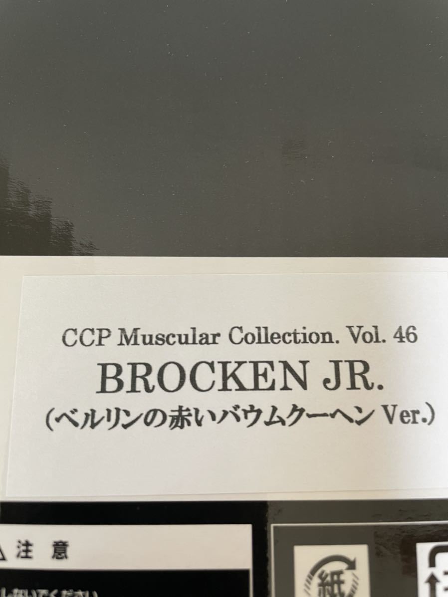 キン肉マン　CCP ブロッケンJr. ベルリンの赤いバウムクーヘンver■スパイスシード ファイブスタートイ　浪漫堂_画像6