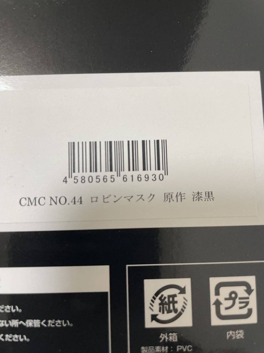 激レア キン肉マン CCP ロビンマスク 漆黒 スパイスシード 激レア キン肉マン CCP ロビンマスク 漆黒 スパイスシード