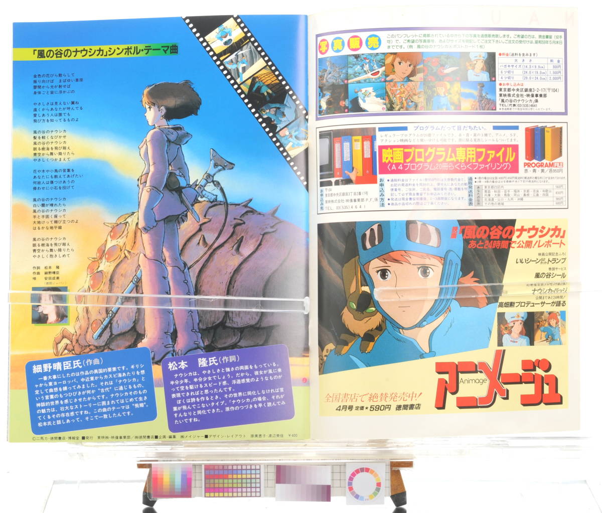 [Delivery Free]1984 Movie Pamphlet Nausicaa of the valley of the wind(Hayao Miyazaki)風の谷のナウシカ(宮崎駿)[tagパンフ]_画像8