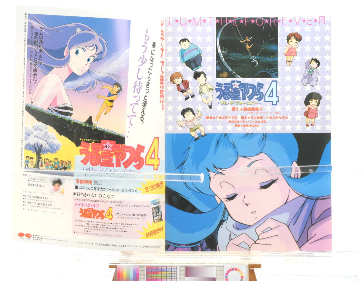 Delivery Free]1986 Movie Pamphlet Urusei Yatsura4 Lum the Forever