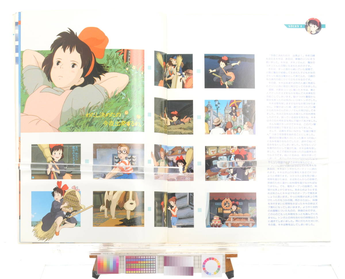 [Delivery Free]1989 Movie Pamphlet JPN(Brochure)Kiki's Delivery Service Hayao Miyazaki パンフレット 魔女の宅急便映画 [tagパンフ]