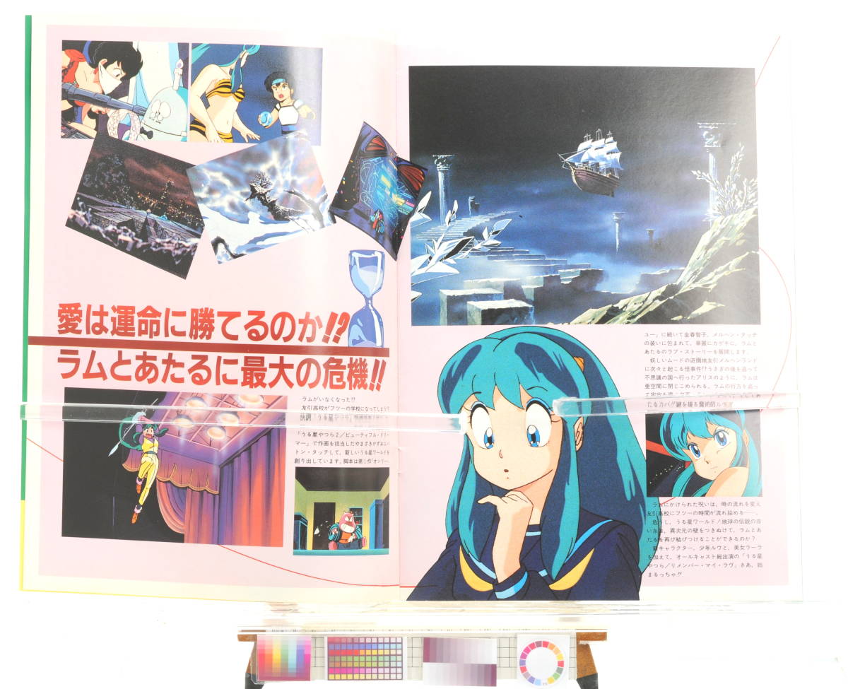 [Delivery Free]1985 Movie Pamphlet(Brochure) Urusei Yatsura3 Remember My Love 映画パンフレット うる星やつら3[tagパンフ]_画像3