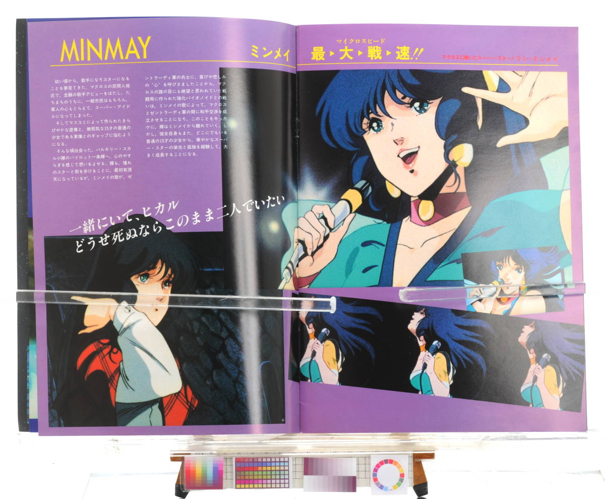 Delivery Free]1984 Movie Pamphlet Super Dimension Fortress MACROSS