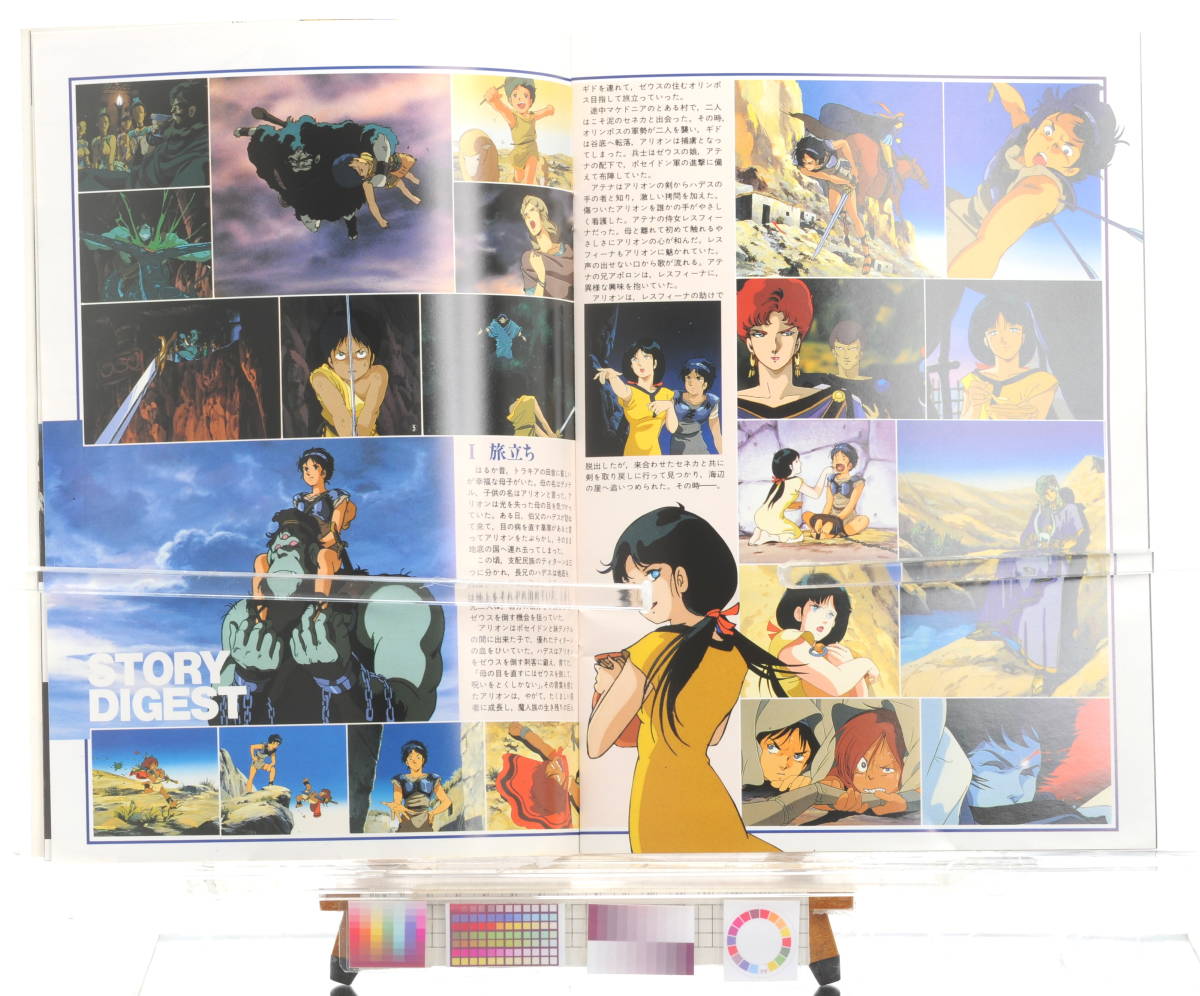 [Delivery Free]1986 Movie Pamphlet(Brochure) ARION Yoshikazu Yasuhiko  映画パンフレット アリオン 安彦良和[tagパンフ]