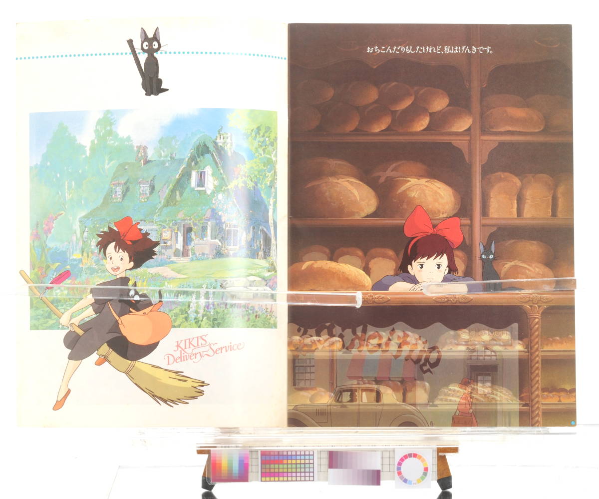 [Delivery Free]1989 Movie Pamphlet JPN(Brochure)Kiki's Delivery Service Hayao Miyazaki パンフレット 魔女の宅急便映画 [tagパンフ]