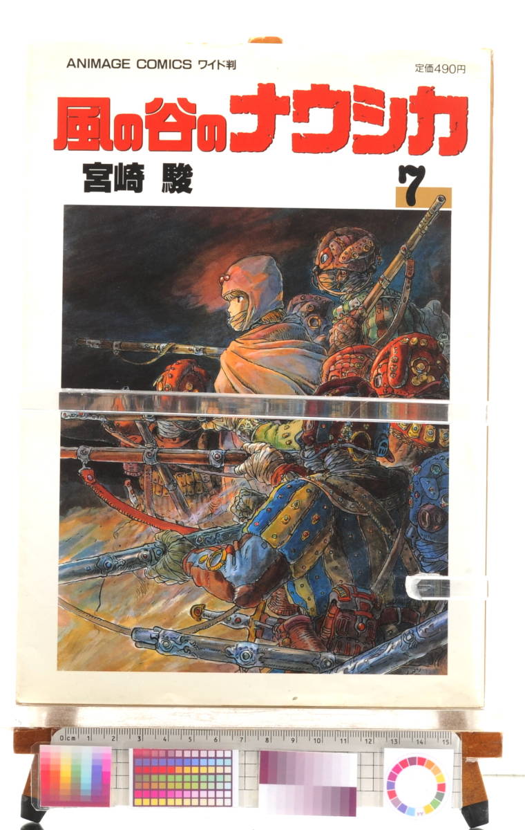[First Edition][Delivery Free]1994 Comic Nausicaa of the valley of the wind 8/9[Hayao Miyazaki]風の谷のナウシカ[宮崎駿][tag漫画]
