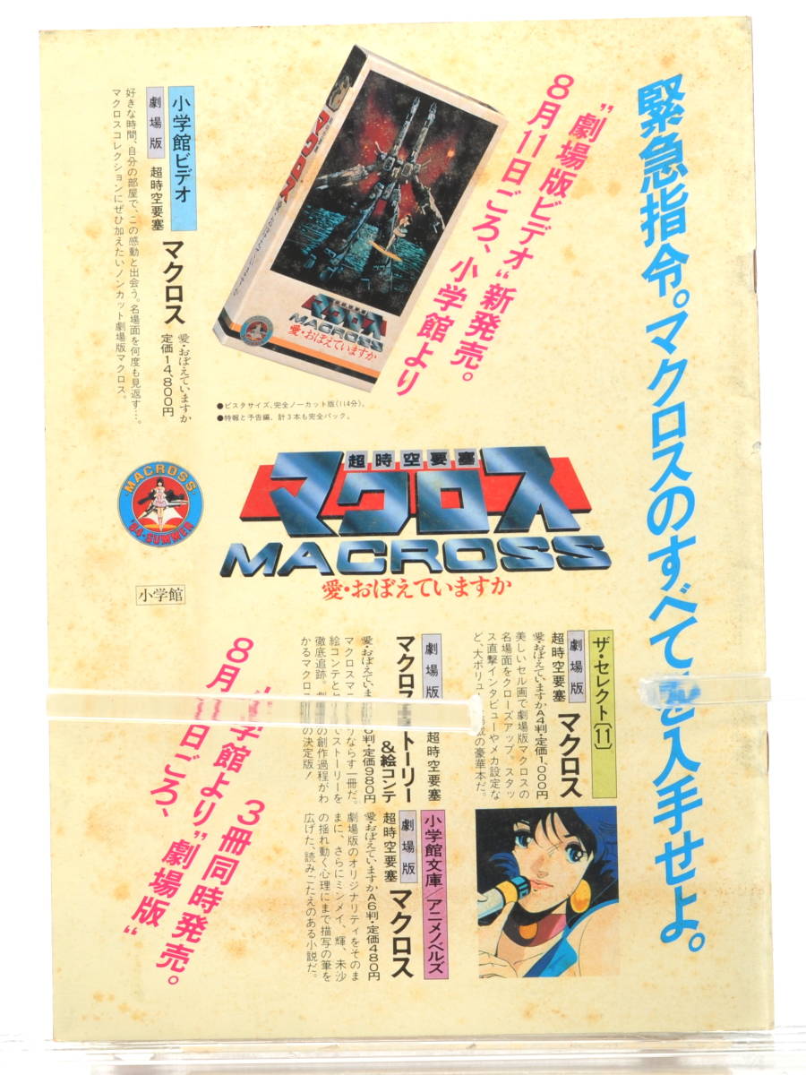 Delivery Free]1984 Movie Pamphlet Super Dimension Fortress MACROSS