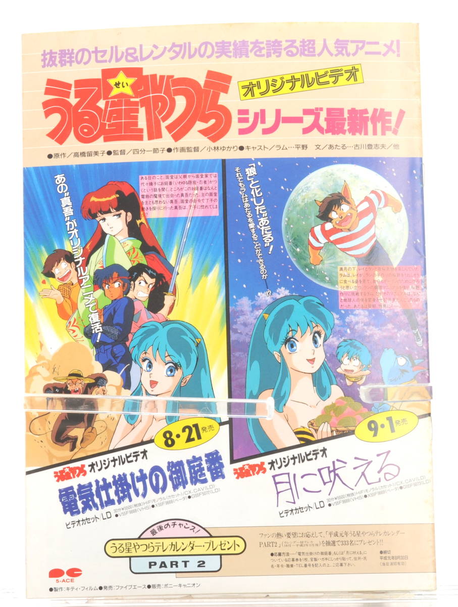 大きな割引 Event KAC Free]1989 [Delivery Pamphlet 柔[tagパンフ