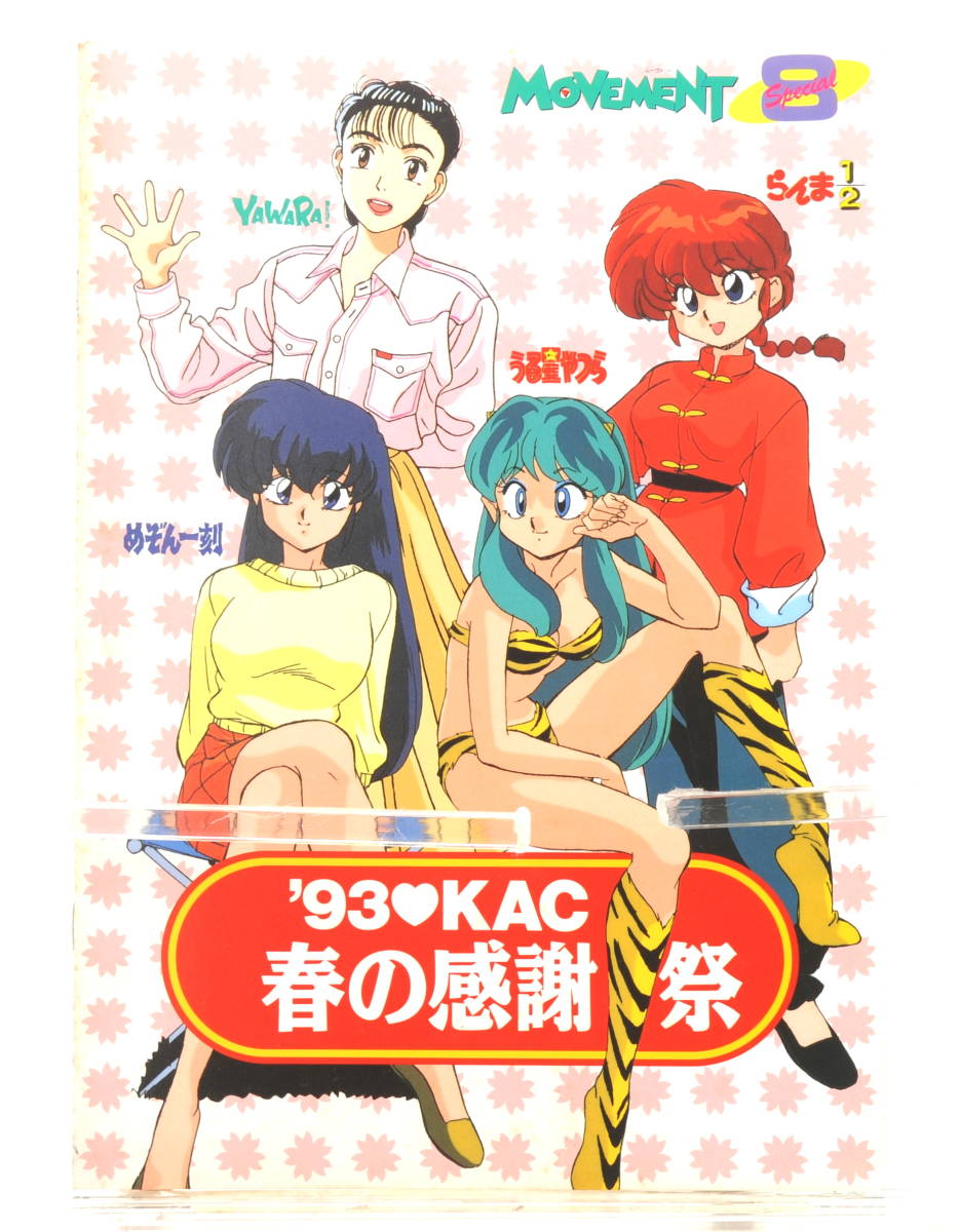 最新のデザイン パンフレット Ranma Ikkoku Maison Yatsura