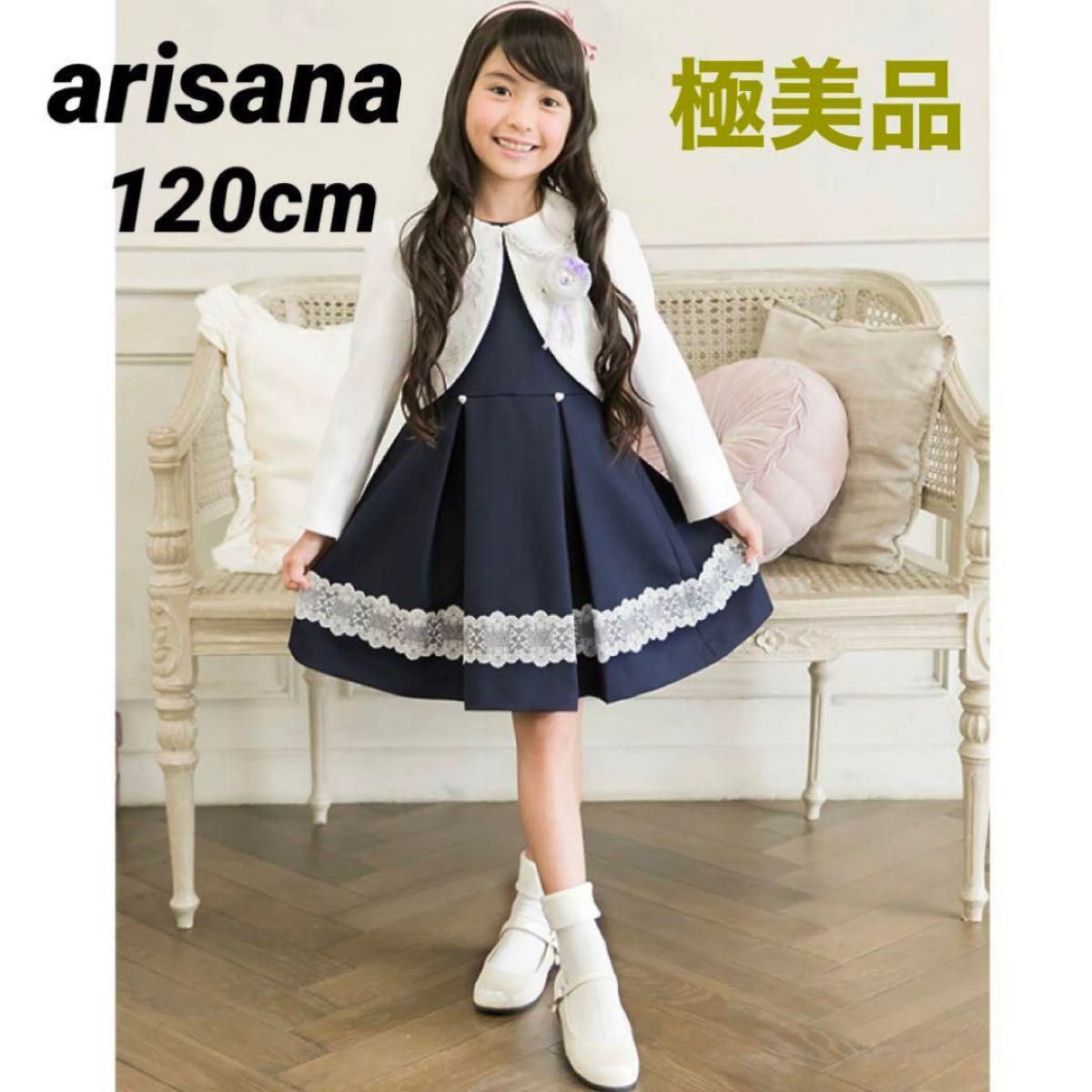 arisanaフォーマルスーツセットアップ 120-