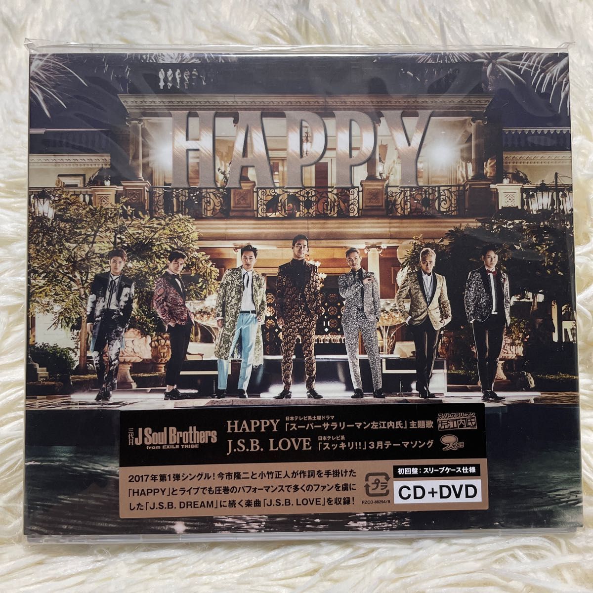 【初回生産限定盤】HAPPY アルバム 三代目 J Soul Brothers 美品
