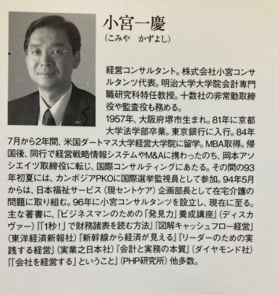 【送料無料】ビジネスマンのための「数字力」養成講座 　小宮 一慶