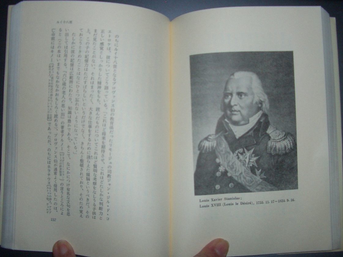 オーギュスタン・カバネス『歴史の地獄』２冊組　安斎和雄訳　白水社★西洋史の裏側で誹謗中傷された人物評価修正、カリオストロ、ルイ15世_画像6