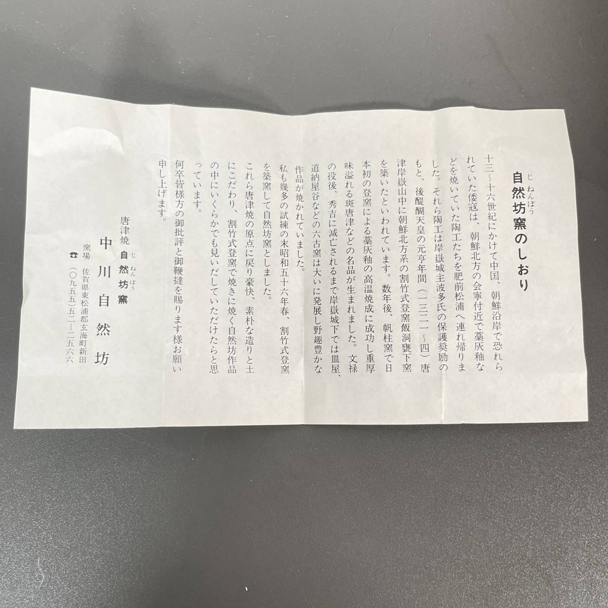 中川自然坊 刷毛目唐津 蕎麦猪口 希少品 五客揃 共箱 栞 中川自然坊 刷毛目唐津 蕎麦猪口 希少品 五客揃 共箱 栞