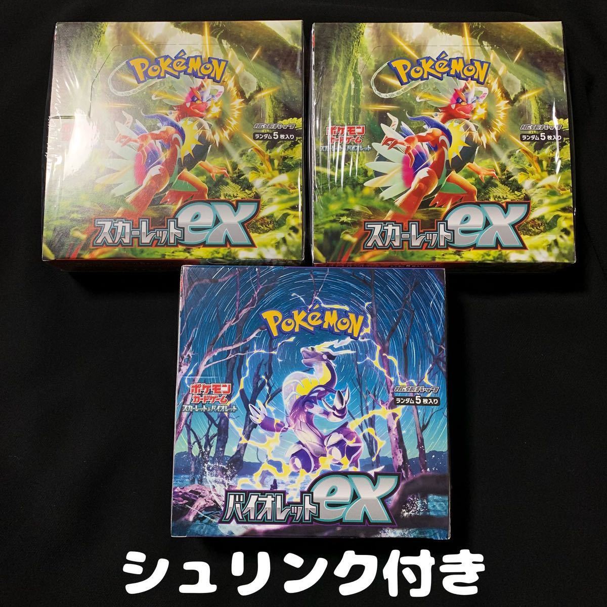 激安店舗 スカーレットex 3box バイオレットex 2box シュリンクなし