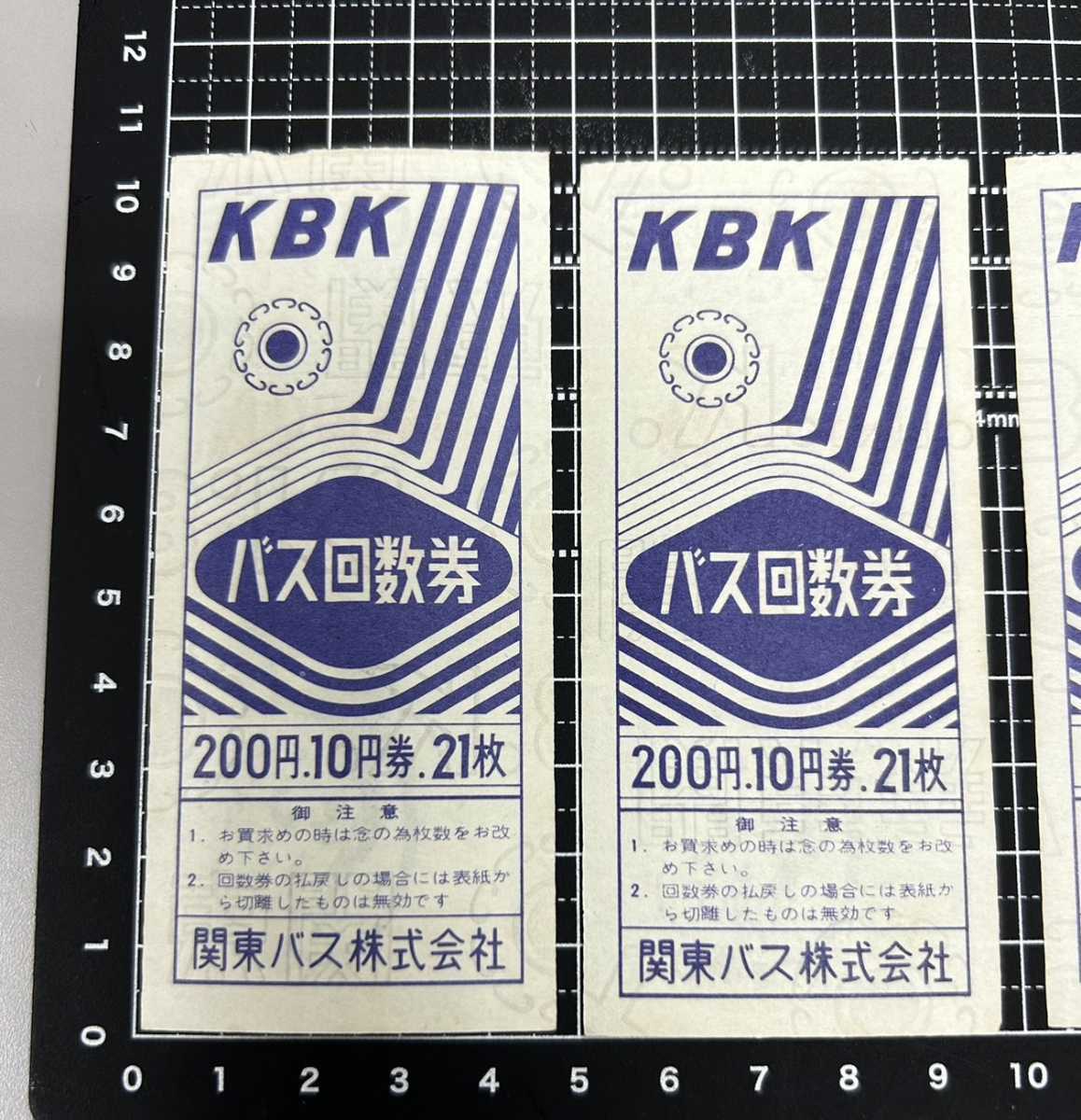 関東バス株式会社　バス回数券　１０円券　４枚　レトロ　KBK_画像4