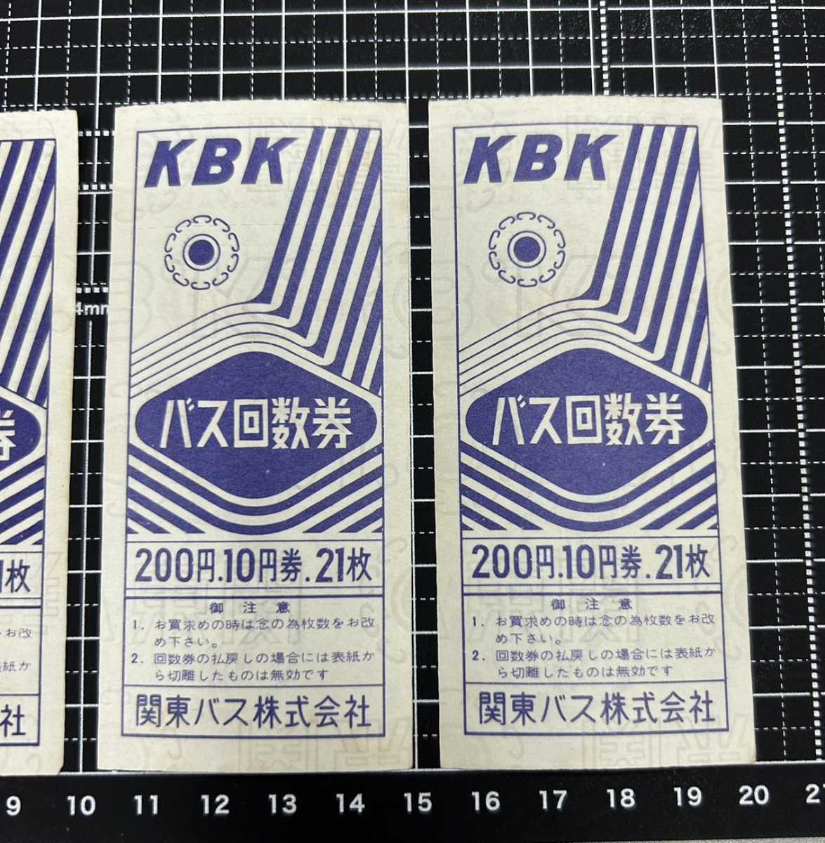 関東バス株式会社　バス回数券　１０円券　４枚　レトロ　KBK_画像5