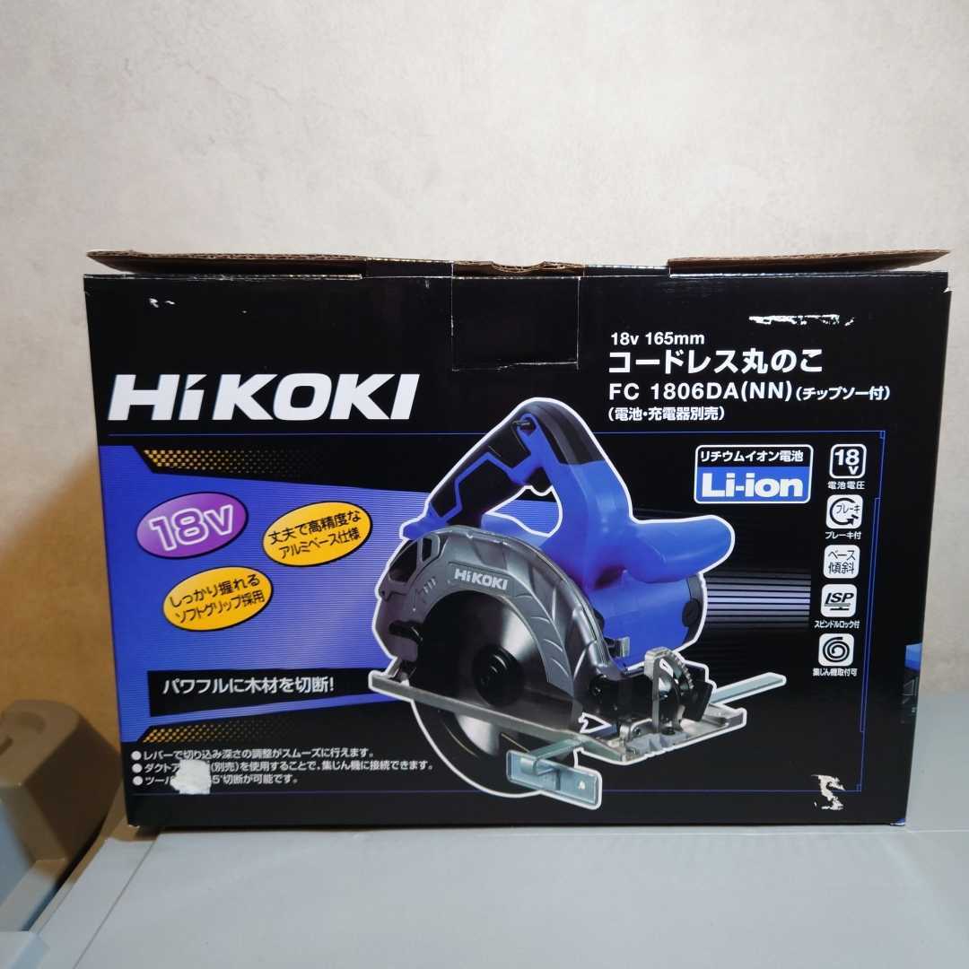 史上一番安い HIKOKI 18v 丸ノコ FC1806DA コードレス sushitai.com.mx