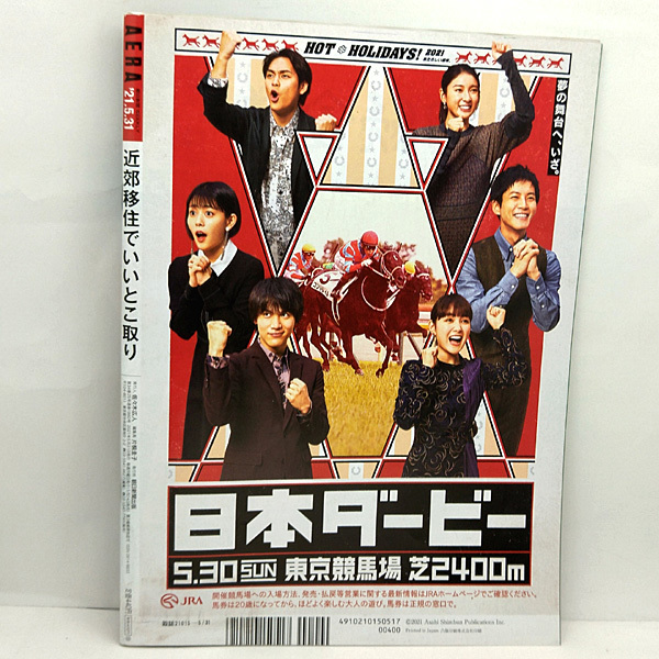 ◆AERA [アエラ] 2021年5月31日号 通巻1860号 表紙:鈴木拡樹 ◆朝日新聞出版_画像3