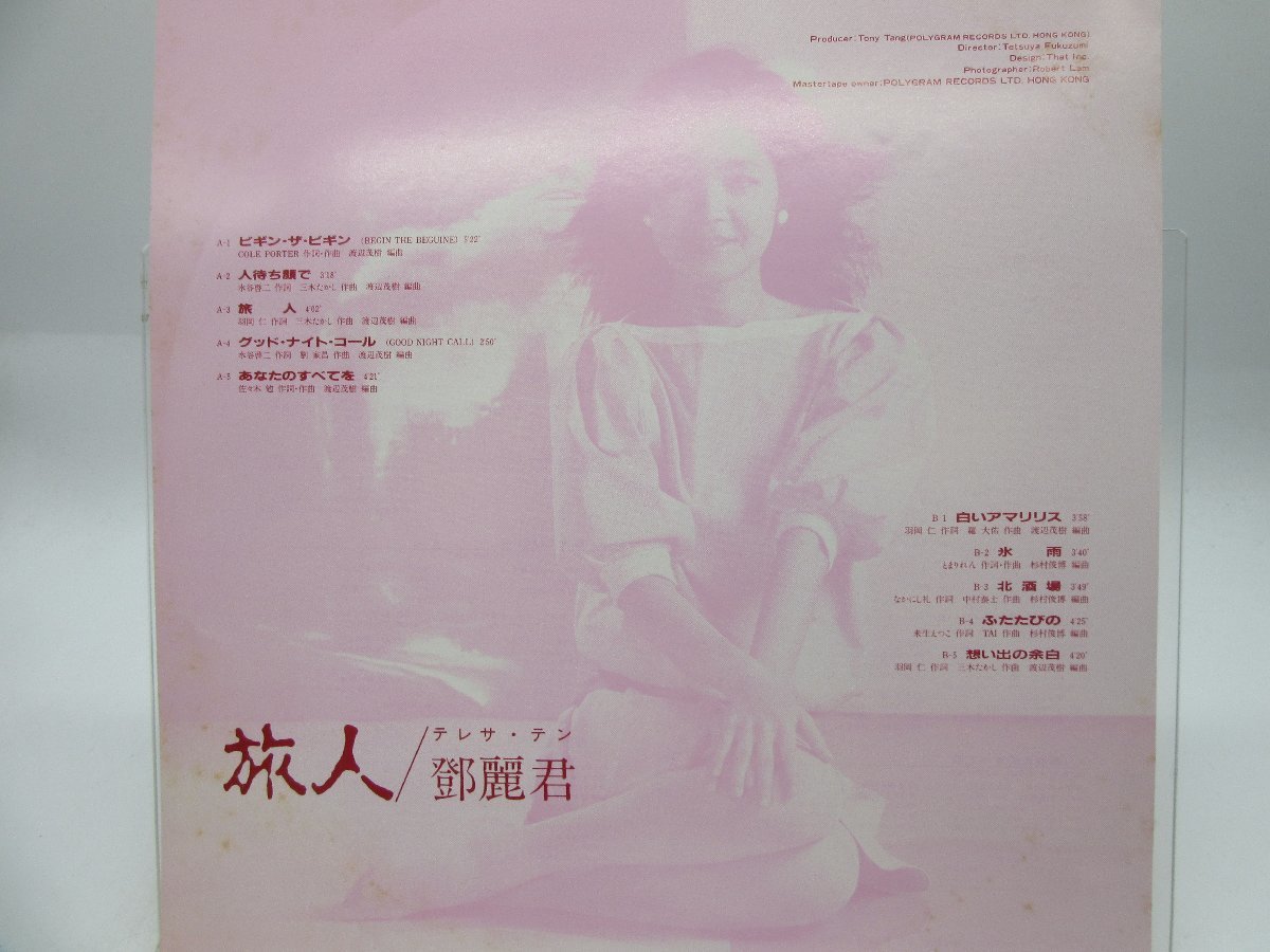 【見本盤/帯付】テレサ・テン /Teresa Teng「旅人」LP(12インチ)/Taurus(28TR-2018)/Pop