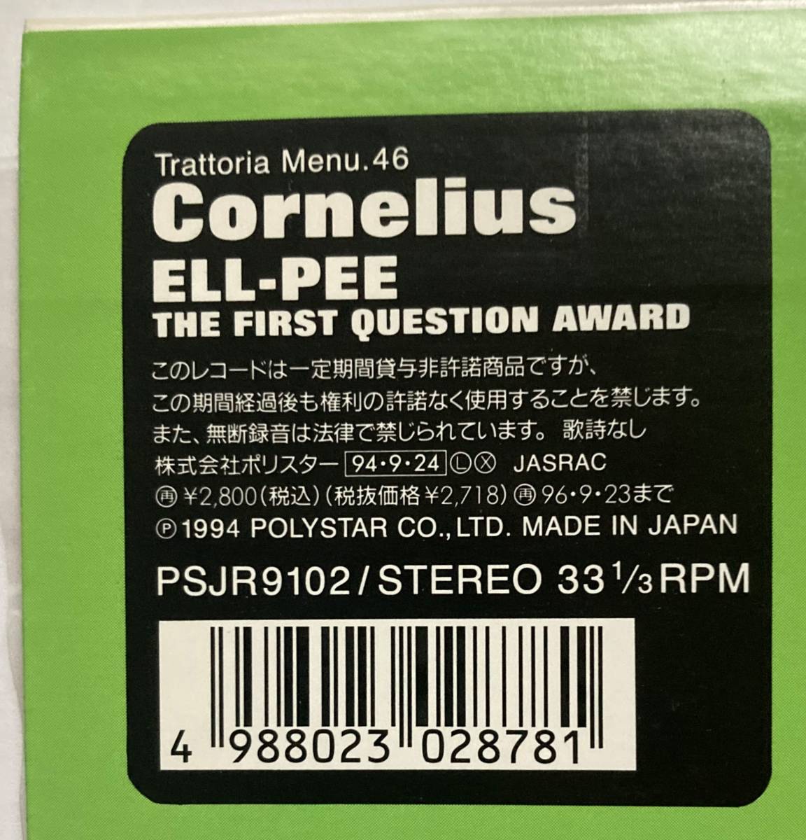  название запись редкий [LP]Cornelius, Cornelius / The First Question Award # Ояма рисовое поле ..#1994 год произведение # Shibuya серия master-piece!!