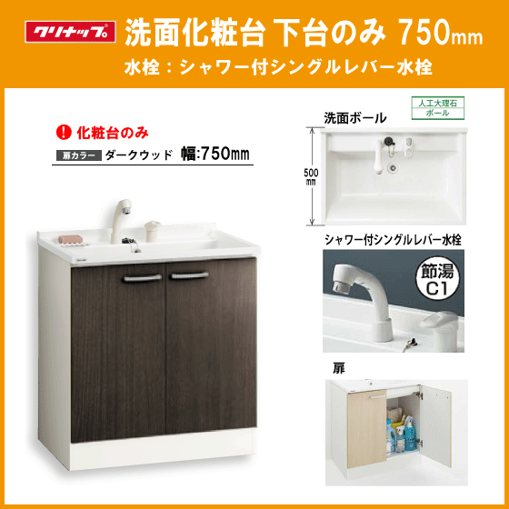 洗面化粧台(ミラー部無し) シングルシャワー水栓 BGAシリーズ 幅 ...