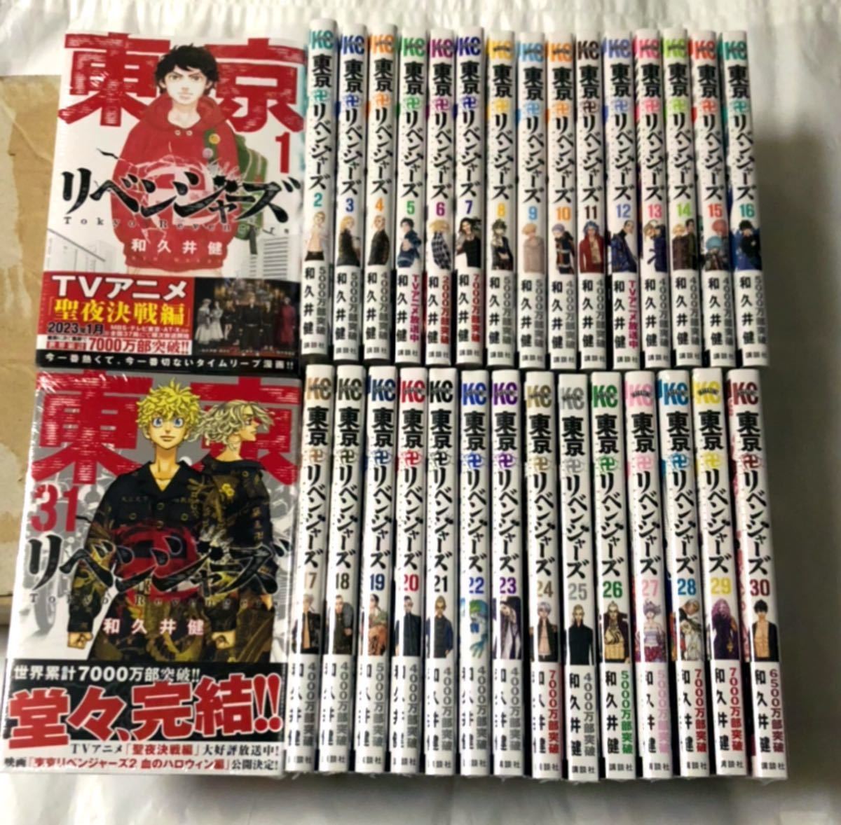 東京リベンジャーズ全巻1~31、おまけ付き - 全巻セット