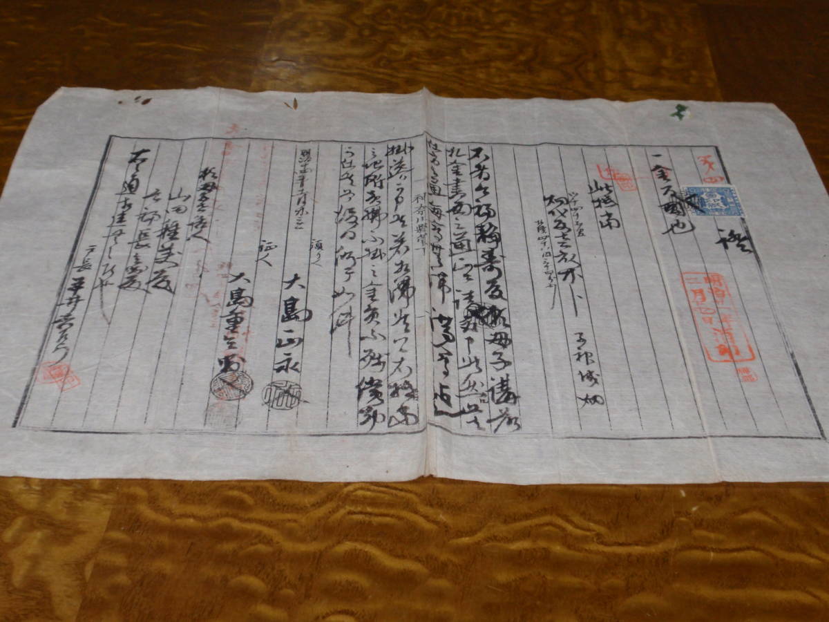 古文書　頼母子証　明治14年　十銭手彫り印紙付き　神奈川県　希少品_画像1