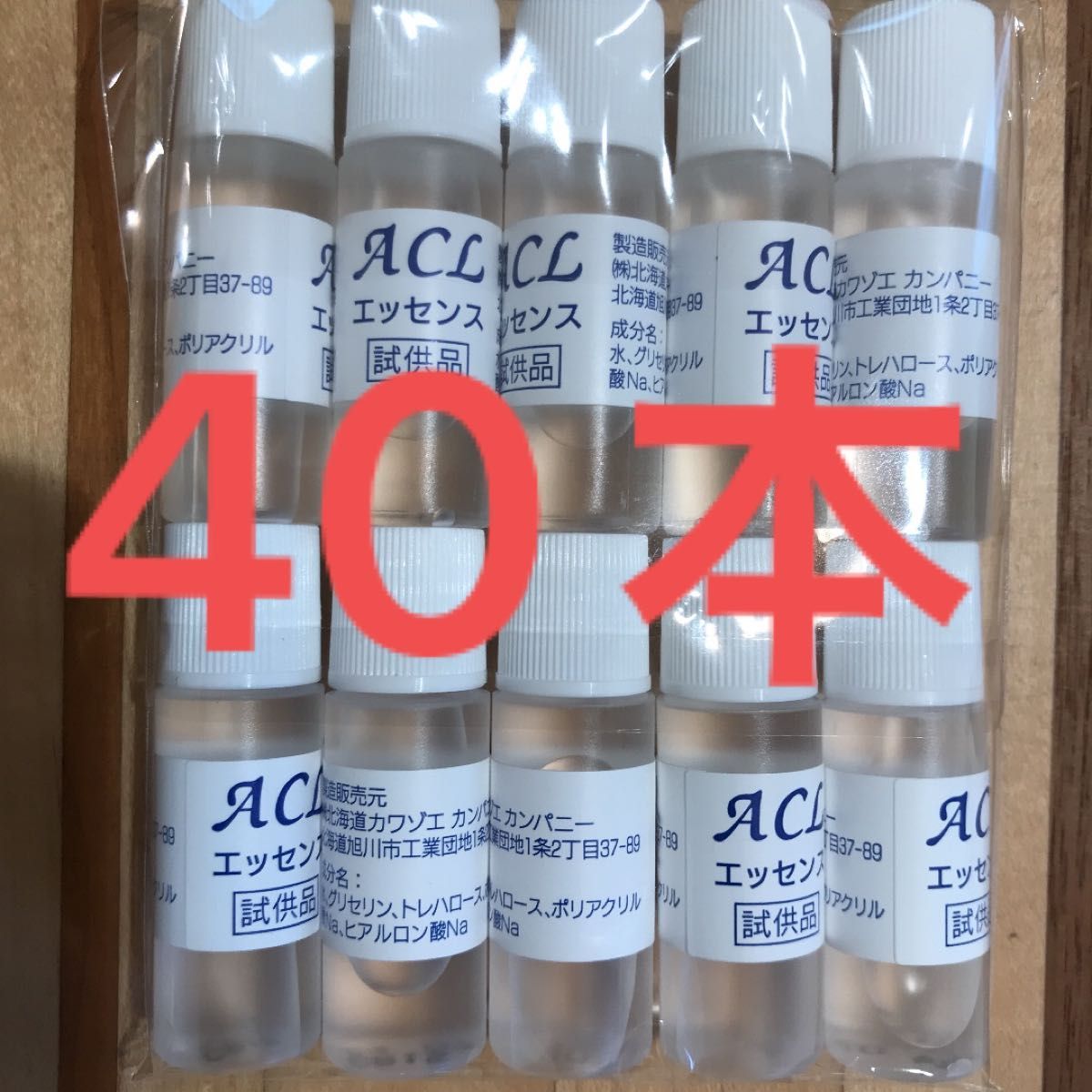 通販公式店 アクルエッセンス 5ml×40本 サンプルボトル - スキンケア