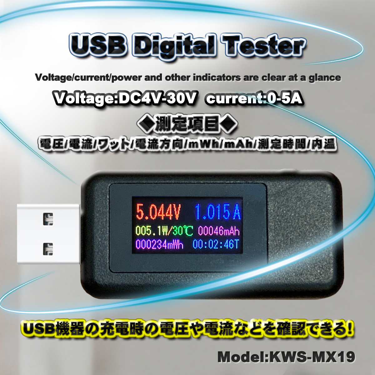 USB テスター 0-5.1A USB 電流 電圧 テスター チェッカー 4-30V DC表示 充電器検出器 KWS-MX19【ブラック】の画像1