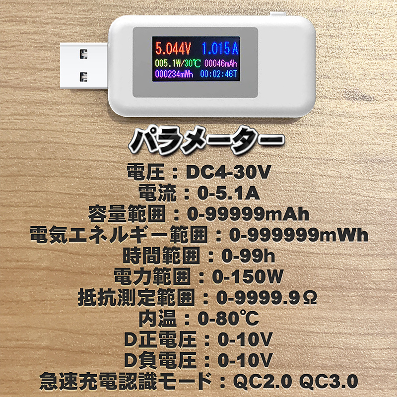 USB テスター 0-5.1A USB 電流 電圧 テスター チェッカー 4-30V DC表示 充電器検出器 KWS-MX19【ホワイト】の画像4