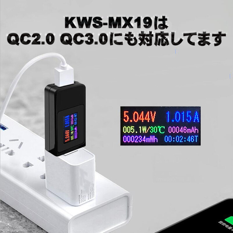 USB テスター 0-5.1A USB 電流 電圧 テスター チェッカー 4-30V DC表示 充電器検出器 KWS-MX19【ホワイト】の画像2