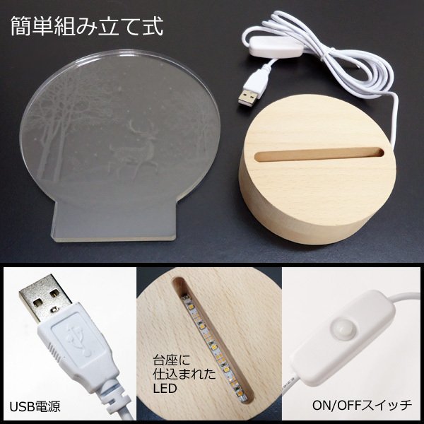 テーブルランプ 3Dアートランプ USB電源【1231004】LEDスタンドライト 雪景色 鹿 トナカイ/21_画像5