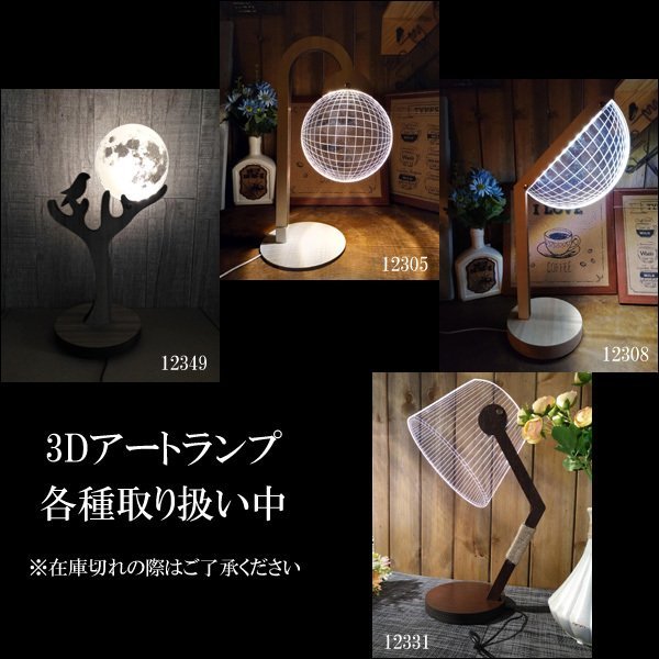 テーブルランプ 3Dアートランプ USB電源【12301】LEDスタンドライト/20_画像10