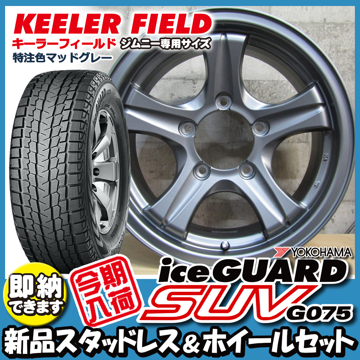 メール便対応! ジムニー タイヤ(ヨコハマ)\u0026アルミホイール
