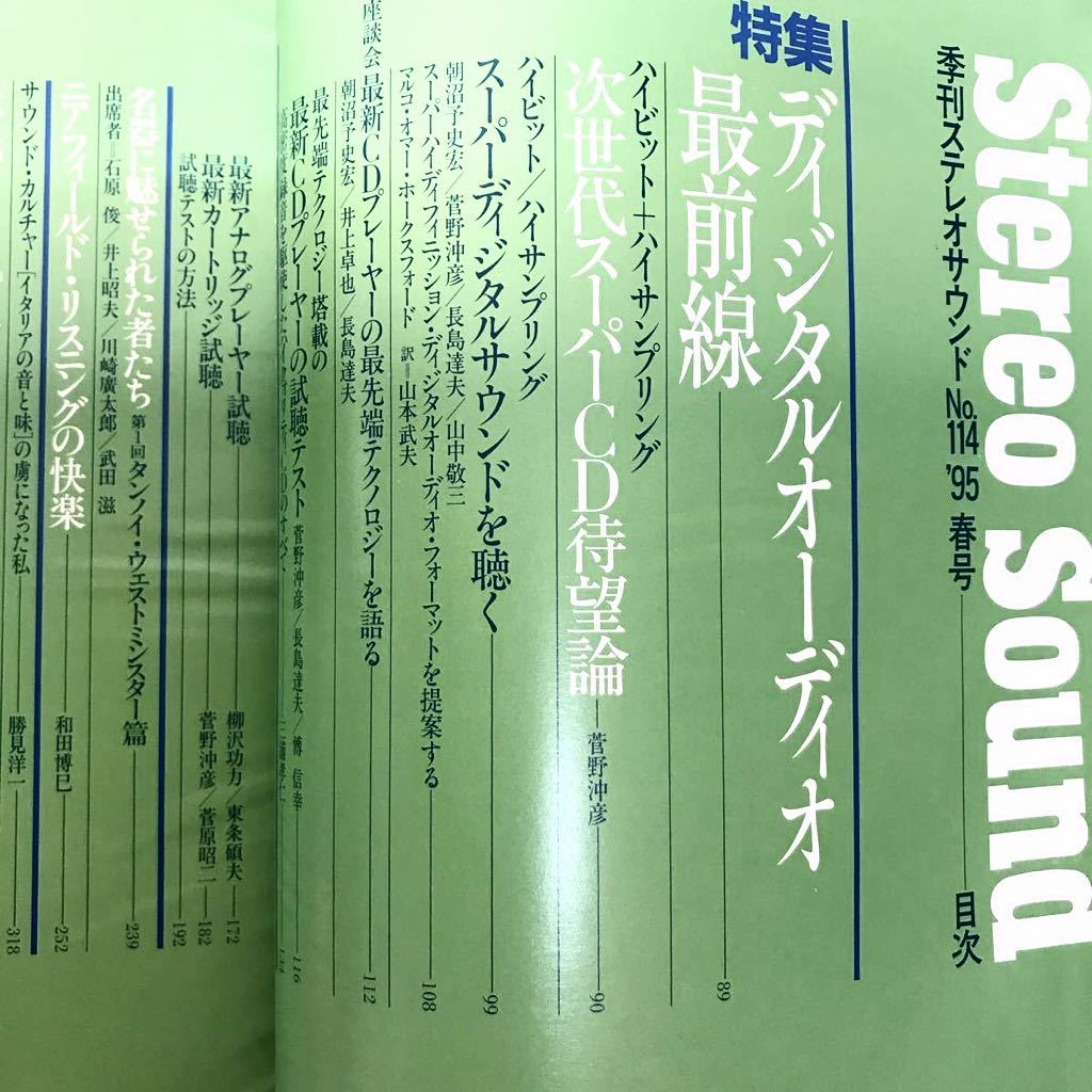 Stereo Sound 季刊ステレオサウンド NO.114 / 1995の画像4