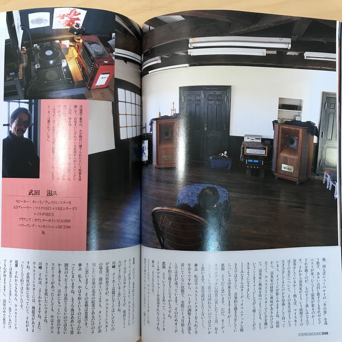 Stereo Sound 季刊ステレオサウンド NO.114 / 1995の画像10