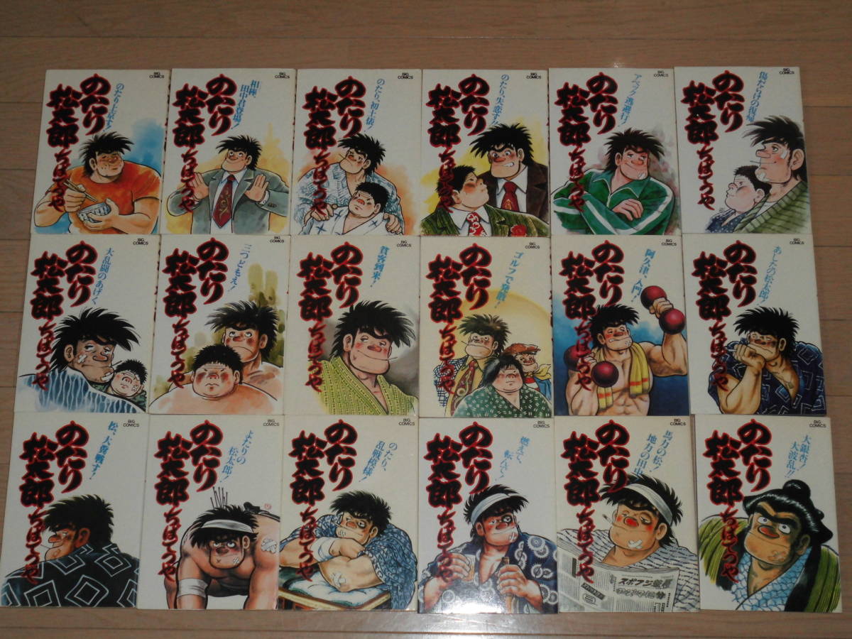 のたり松太郎 全36巻 ちばてつや-
