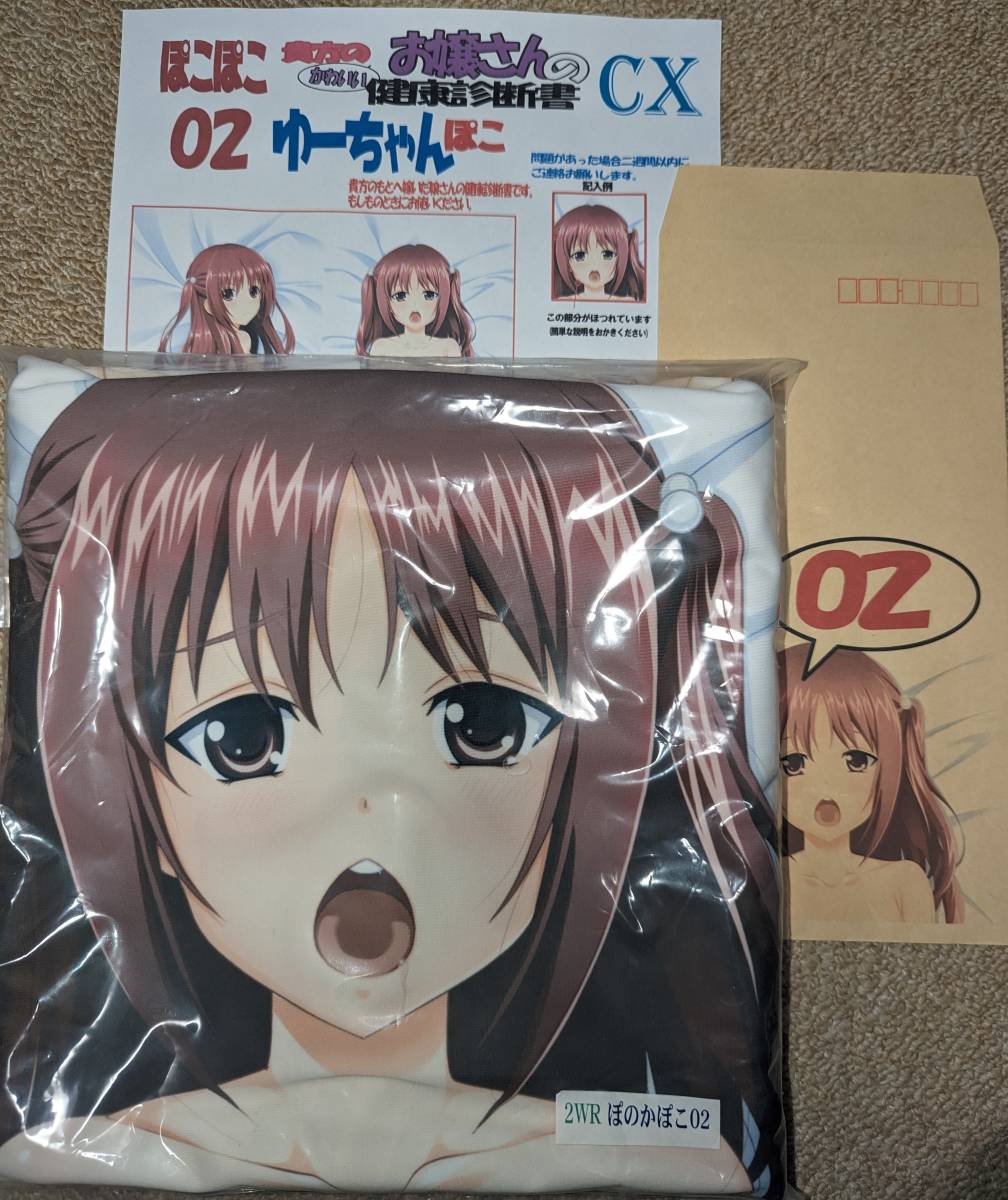 マークス ゆーちゃん ぽこぽこ02 抱き枕カバー 妊婦 解禁版 / ぽのか みなみけ 内田ユカ　平木直利 俺の嫁