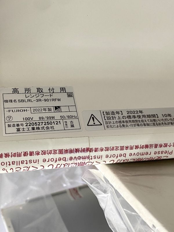 【C562】未使用品 手渡し可 2口発送 富士工業/FUJIOH【SBLRL-3R-901RFW】シロッコファン 横壁取付 900間口 ダクトカバー付属 動作保証品 b_画像4