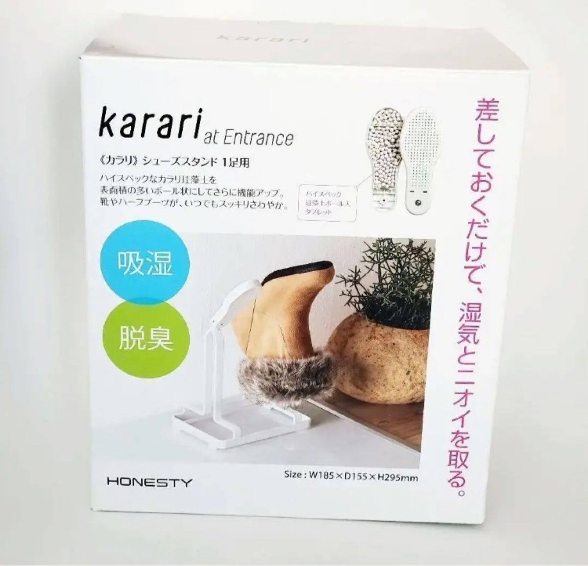 karari 珪藻土 シューズスタンド 【新品】 除湿 消臭 ブーツ