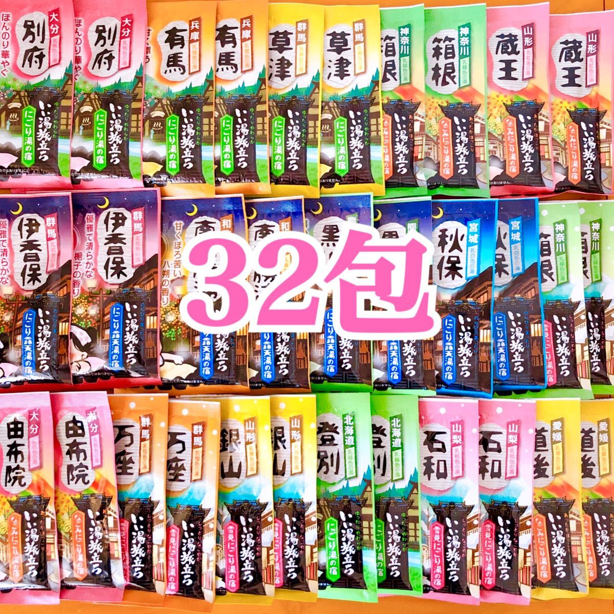 幸せなふたりに贈る結婚祝い 入浴剤 いい湯旅立ち にごり湯 c
