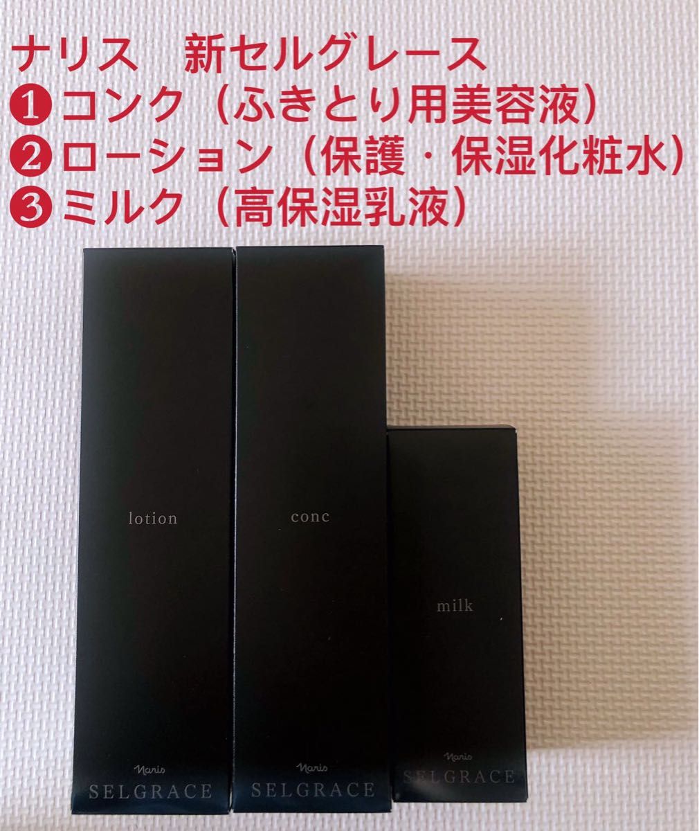 ナリス ナリス化粧品 - ナリス セルグレース ローションコンク、乳液3