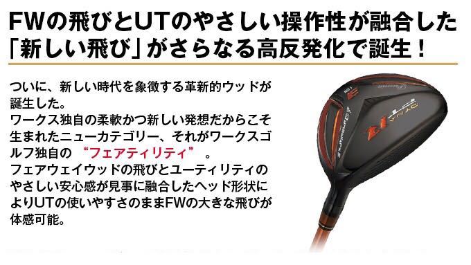 【適合高反発 UT 2本】パラダイム ローグ ステルス SIM2 M6 g430 TSR3 より飛ぶ ワークスゴルフ ダイナFTR ブラックプレミア UT 三菱 W飛匠