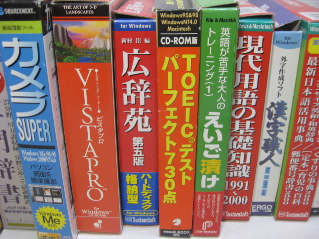 Windows パソコン ソフト まとめて 筆まめ 漢字職人 将棋 デジタルフォト 広辞苑 ビスタプロ 現代用語の基礎知識など の画像3