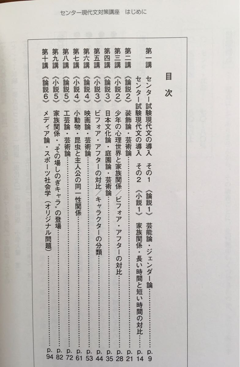 スタディサプリ　センター対策講座　現代文テキスト・解答