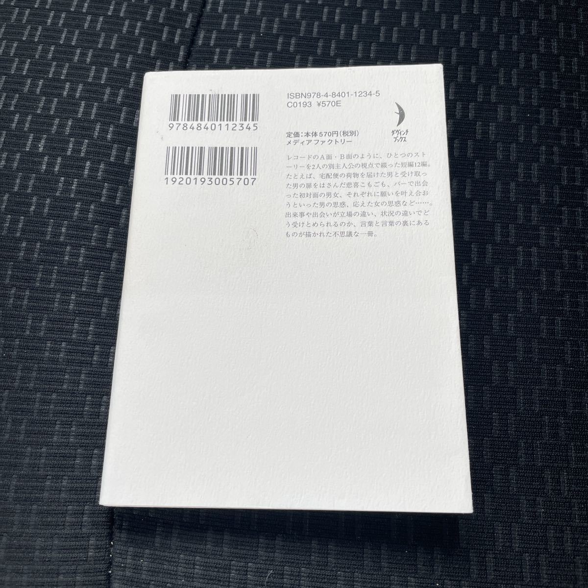 「秘密。私と私のあいだの十二話」吉田修一 森絵都 佐藤正午 有栖川有栖 小川洋子 篠田節子 唯川恵 堀江敏幸 北村薫 文庫 アンソロジー_画像2